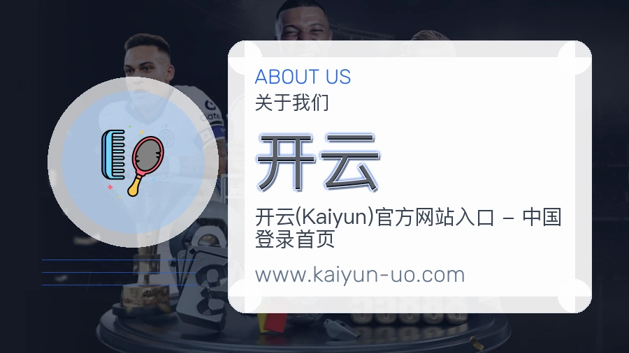 开云 客户端图