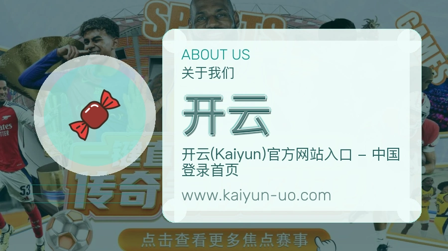 关于 开云