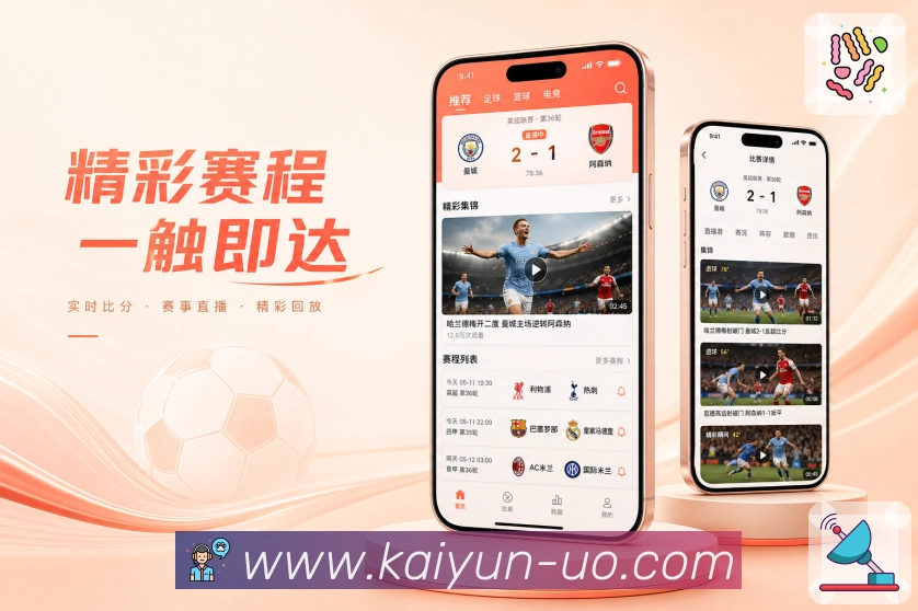 开云App数据看点:控球射门、比赛阶段、局面变化和数据提示